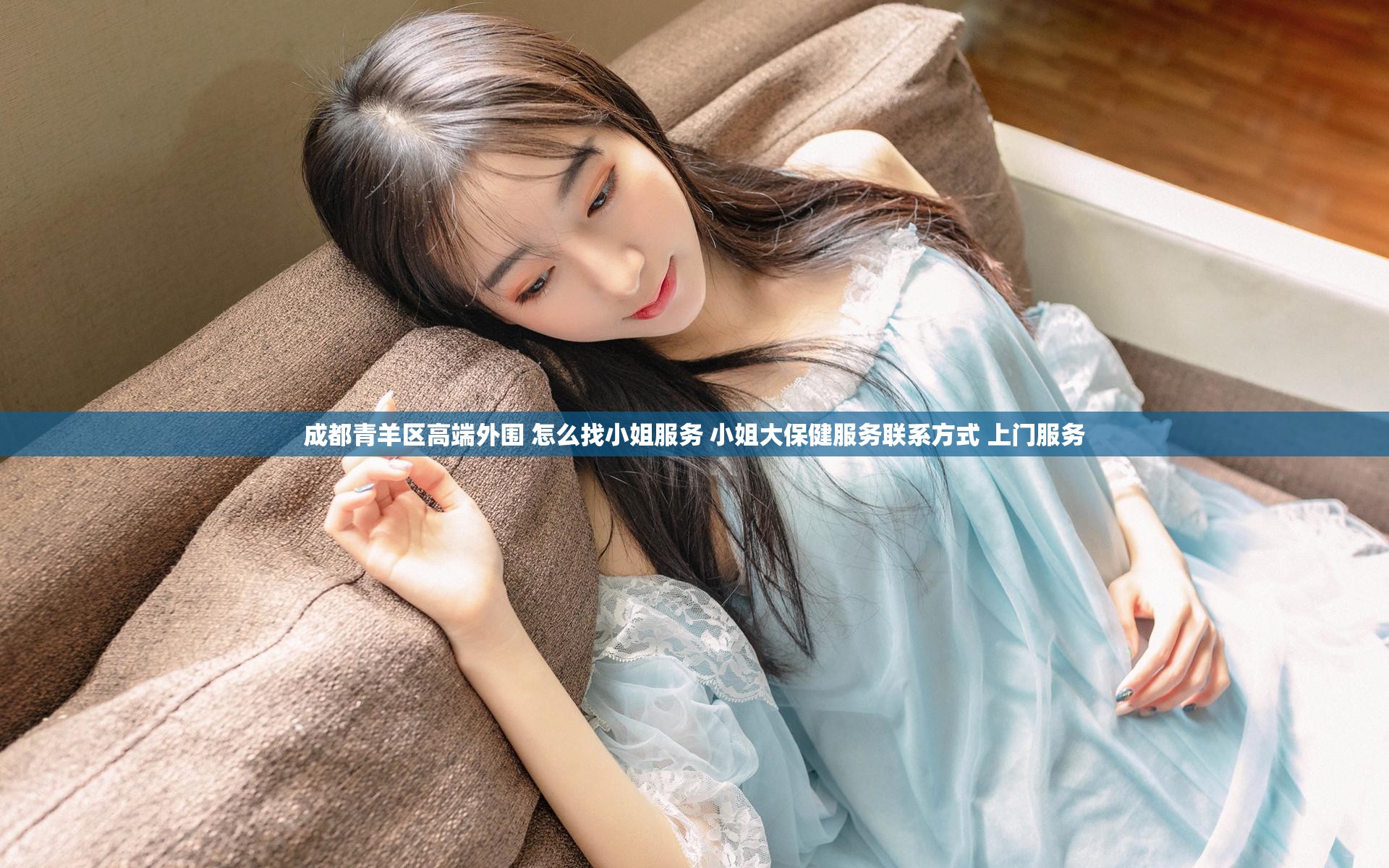 成都青羊区高端外围 怎么找小姐服务 小姐大保健服务联系方式 上门服务