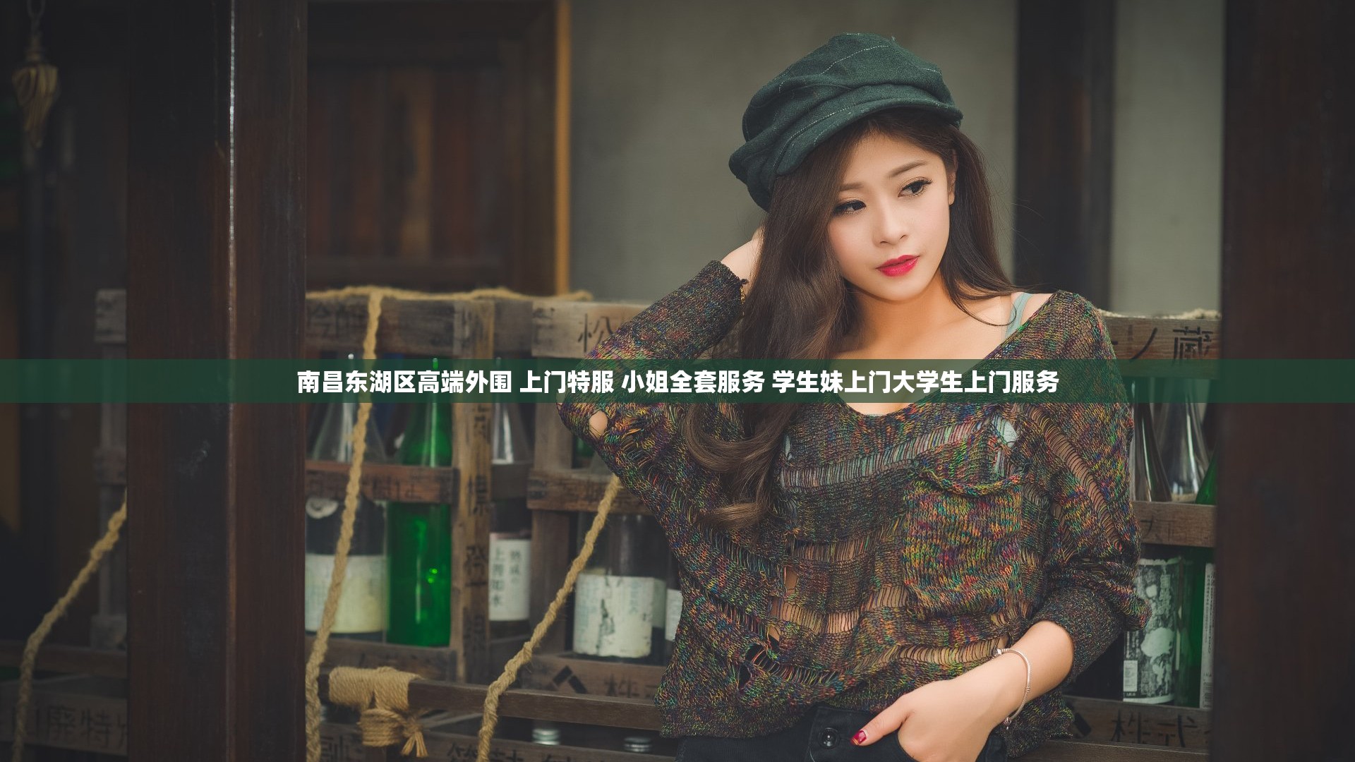 南昌东湖区高端外围 上门特服 小姐全套服务 学生妹上门大学生上门服务