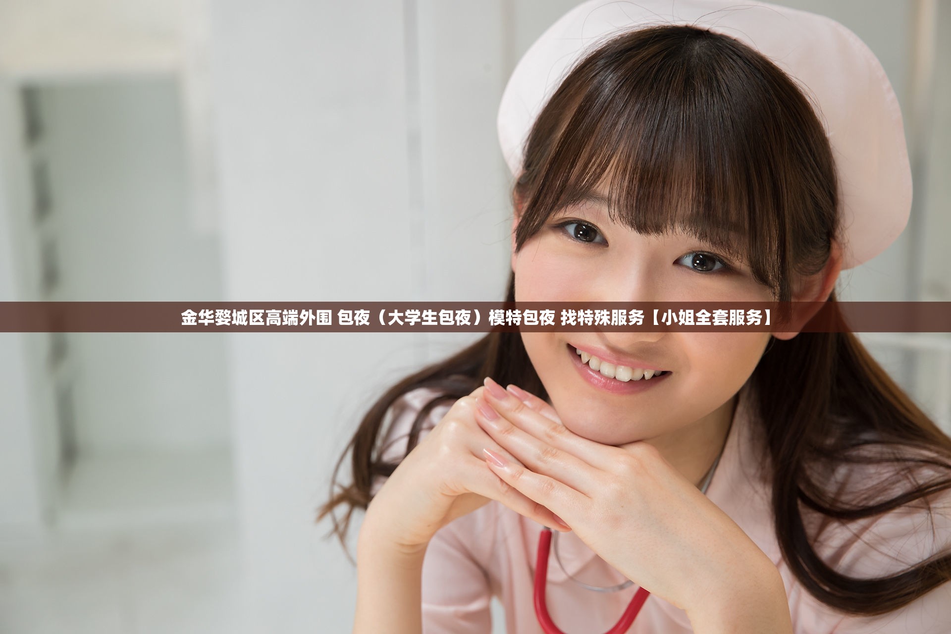 金华婺城区高端外围 包夜（大学生包夜）模特包夜 找特殊服务【小姐全套服务】