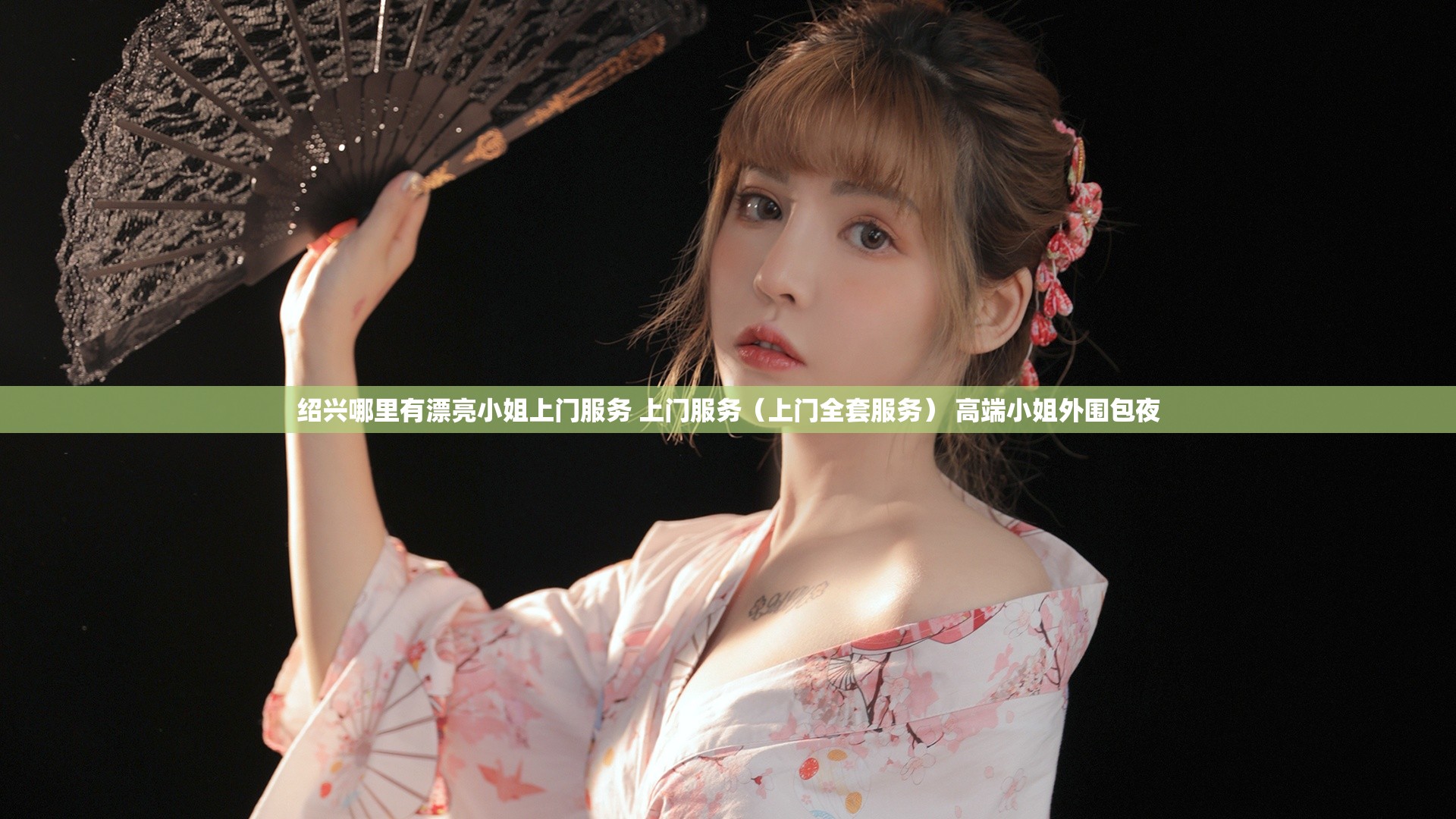 绍兴哪里有漂亮小姐上门服务 上门服务（上门全套服务） 高端小姐外围包夜