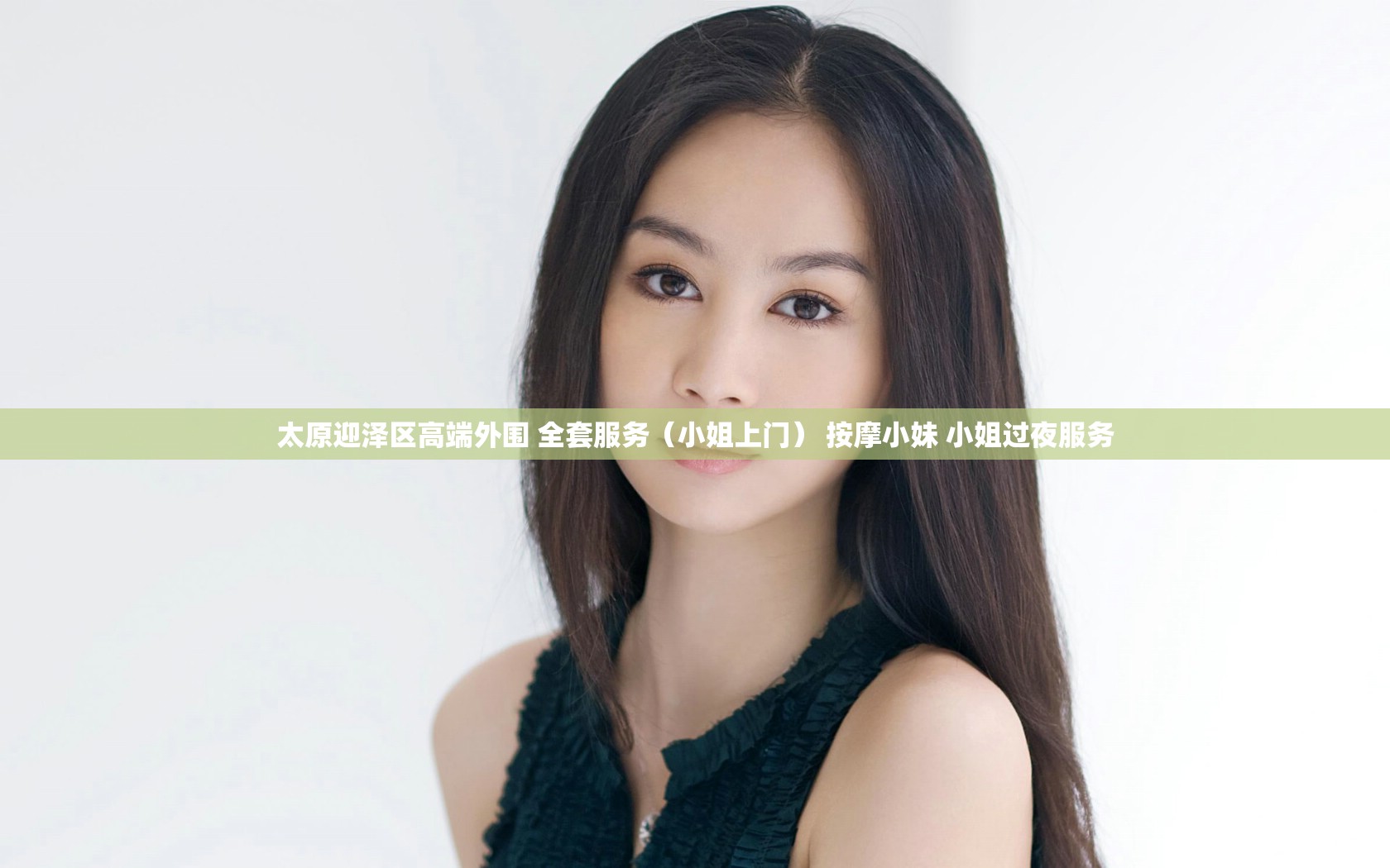 太原迎泽区高端外围 全套服务（小姐上门） 按摩小妹 小姐过夜服务