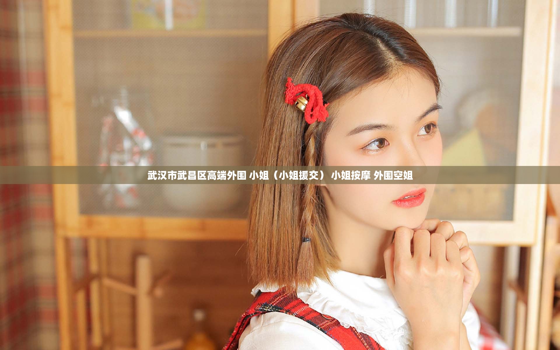 武汉市武昌区高端外围 小姐（小姐援交） 小姐按摩 外围空姐