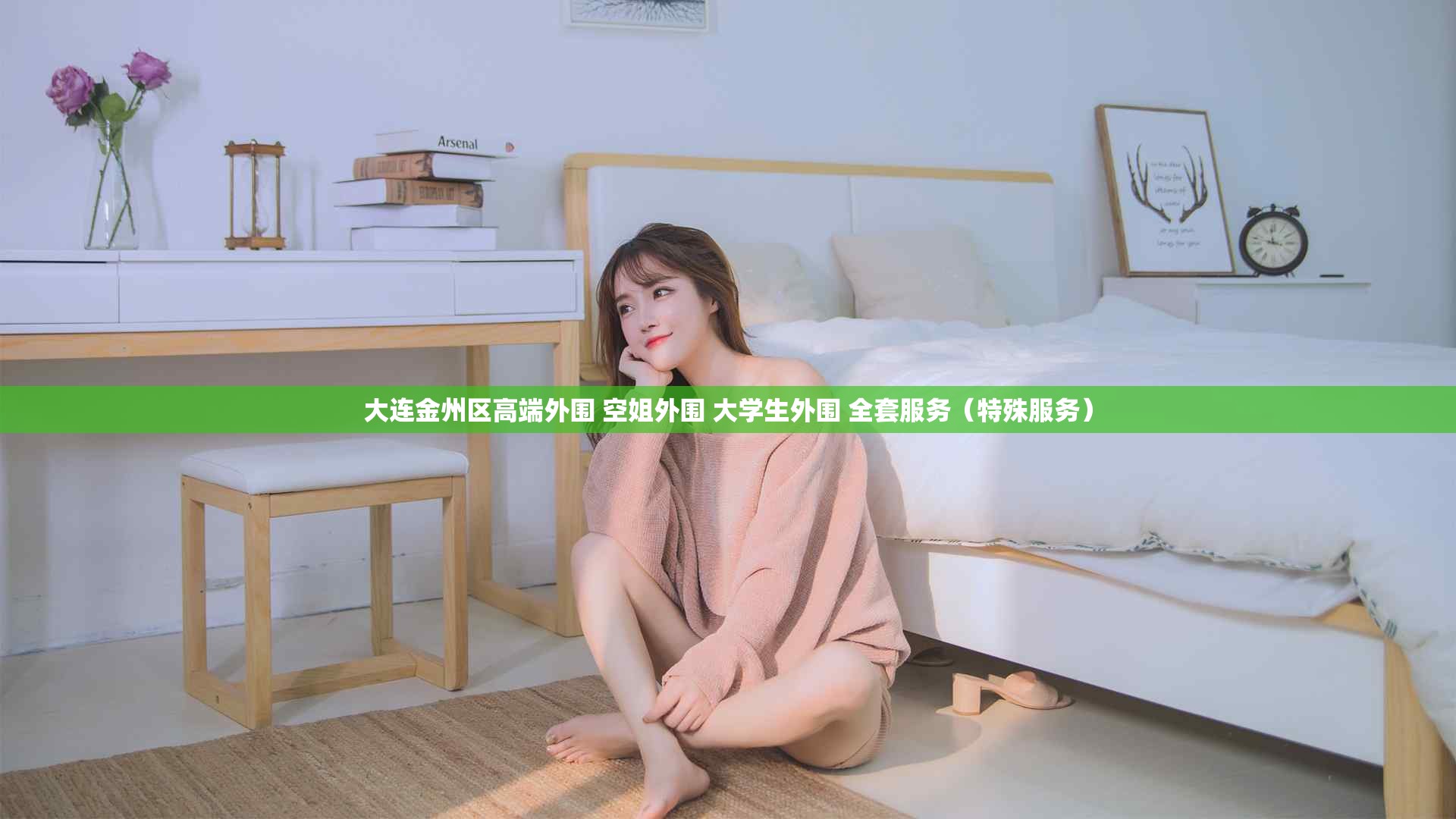 大连金州区高端外围 空姐外围 大学生外围 全套服务（特殊服务）