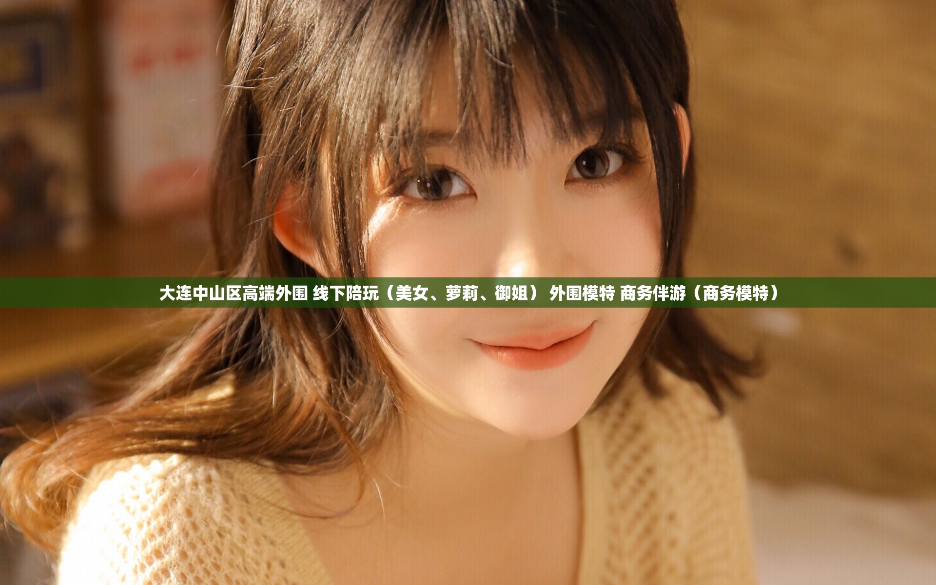 大连中山区高端外围 线下陪玩（美女、萝莉、御姐） 外围模特 商务伴游（商务模特）
