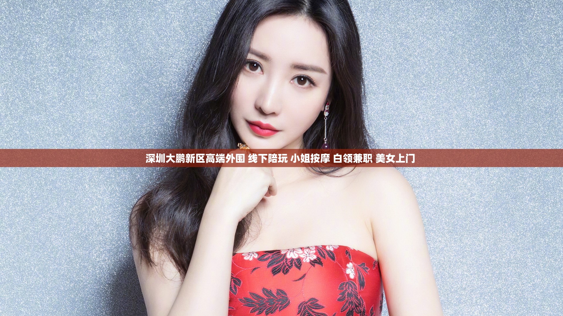 深圳大鹏新区高端外围 线下陪玩 小姐按摩 白领兼职 美女上门 