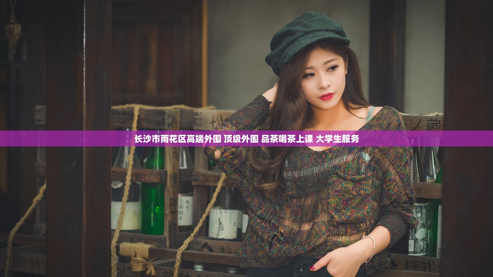 长沙市雨花区高端外围 顶级外围 品茶喝茶上课 大学生服务
