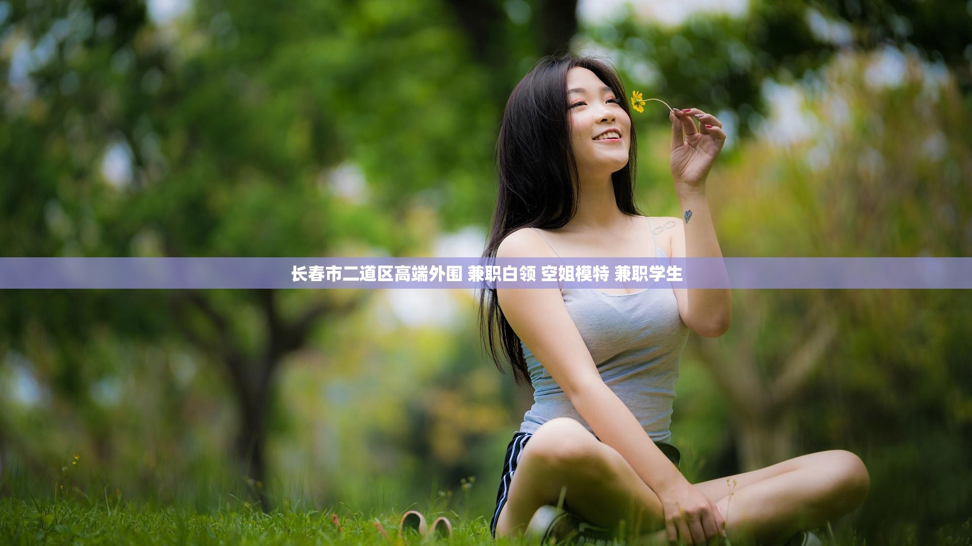 长春市二道区高端外围 兼职白领 空姐模特 兼职学生