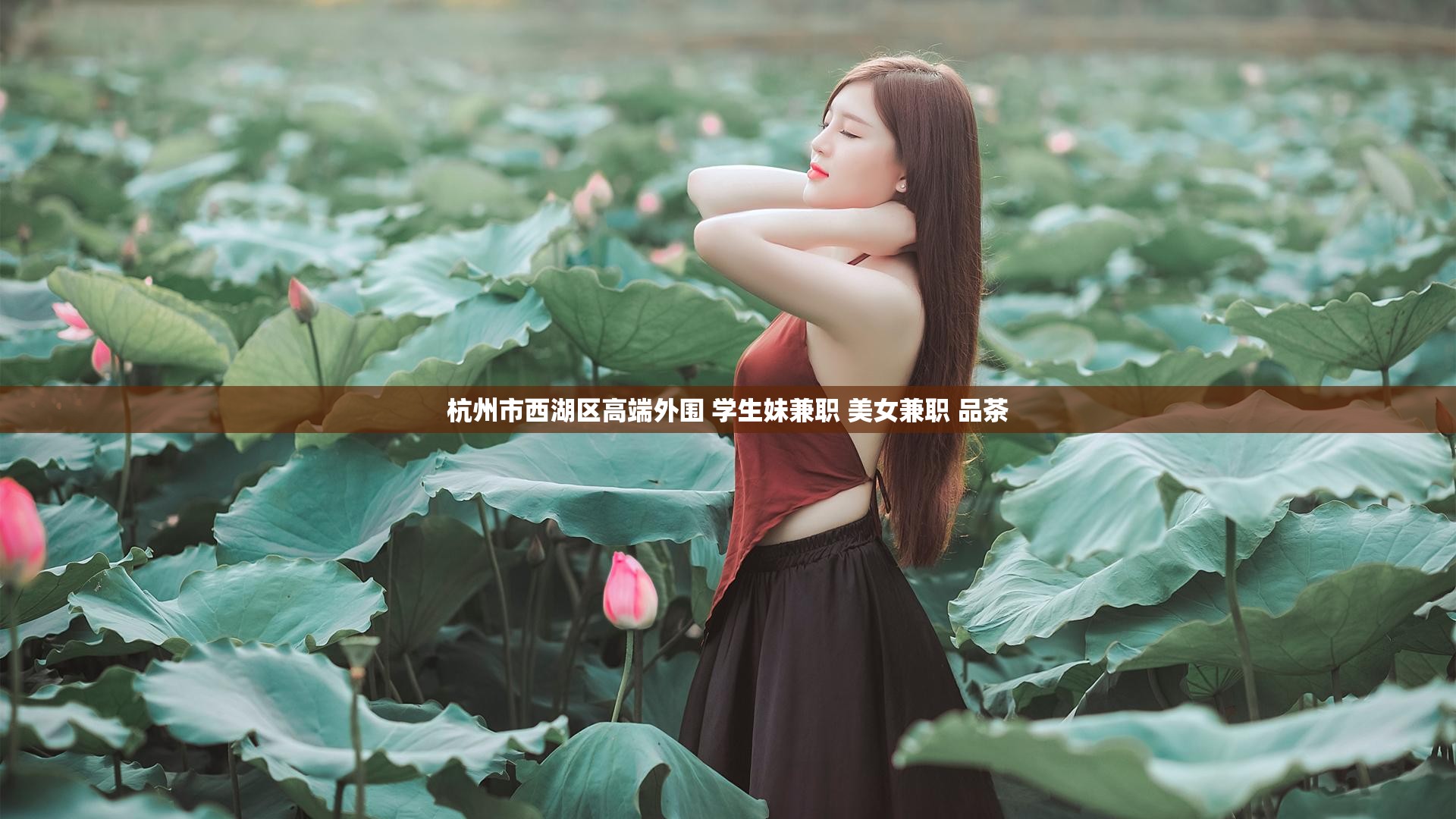 杭州市西湖区高端外围 学生妹兼职 美女兼职 品茶