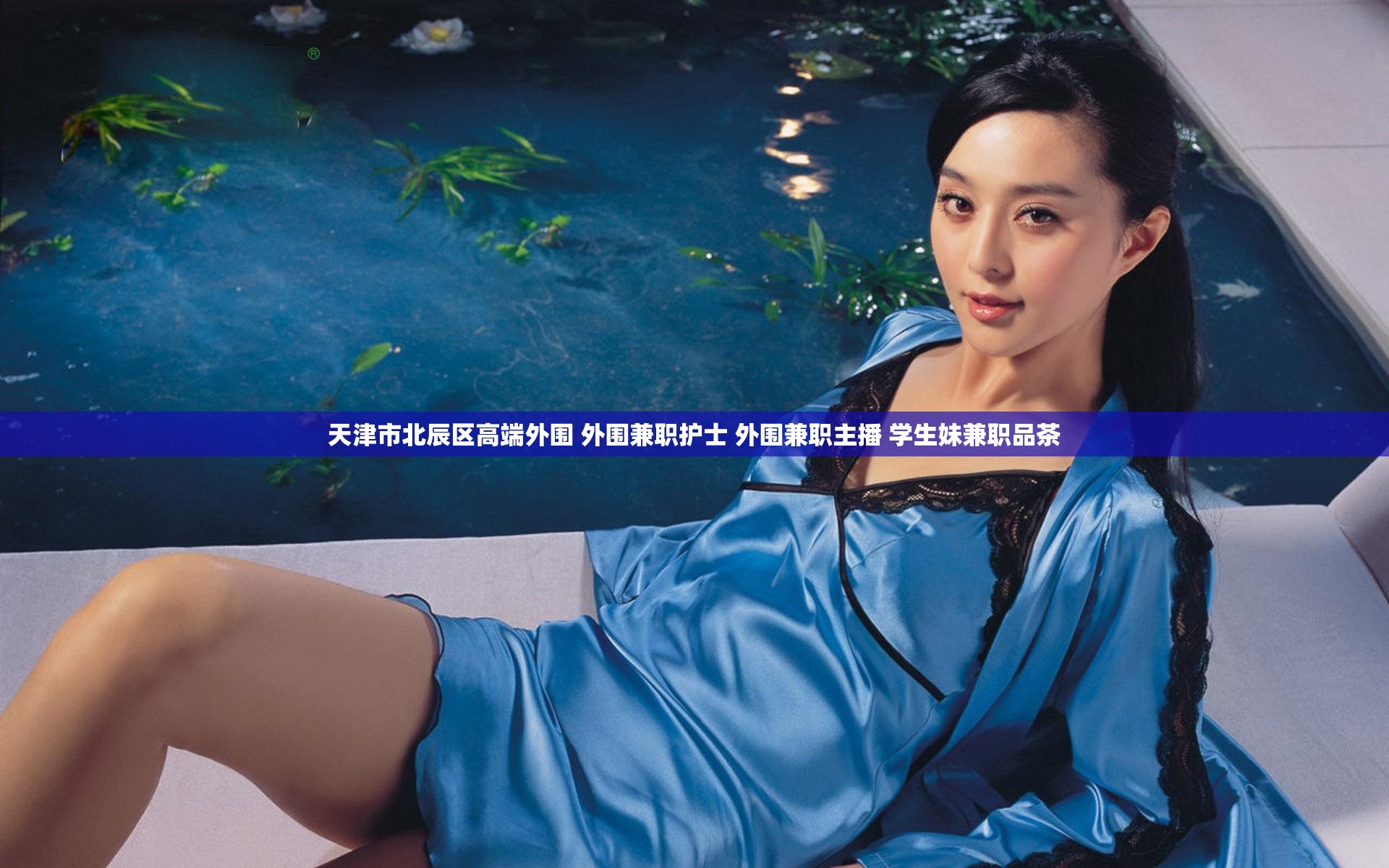 天津市北辰区高端外围 外围兼职护士 外围兼职主播 学生妹兼职品茶