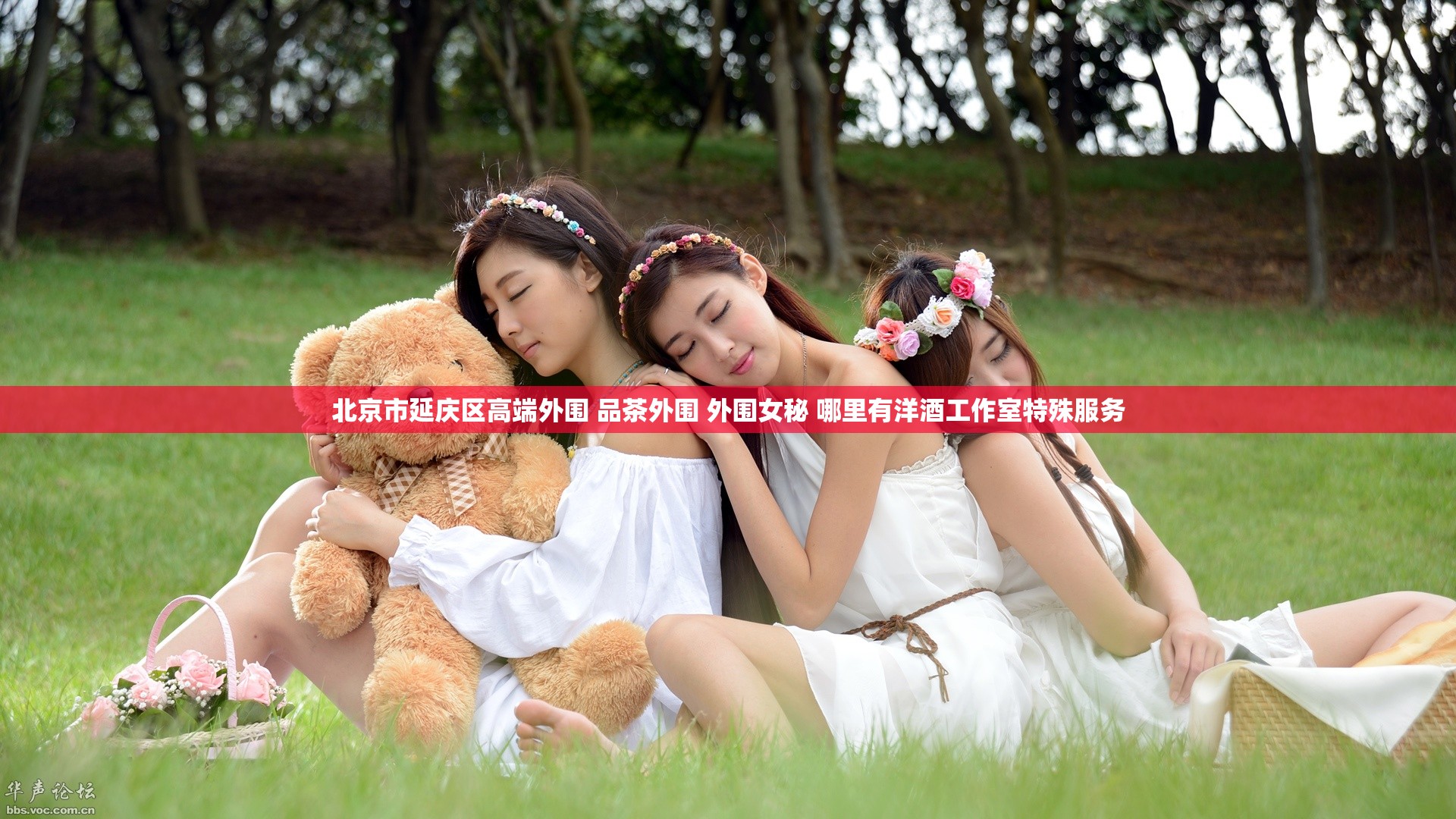 北京市延庆区高端外围 品茶外围 外围女秘 哪里有洋酒工作室特殊服务