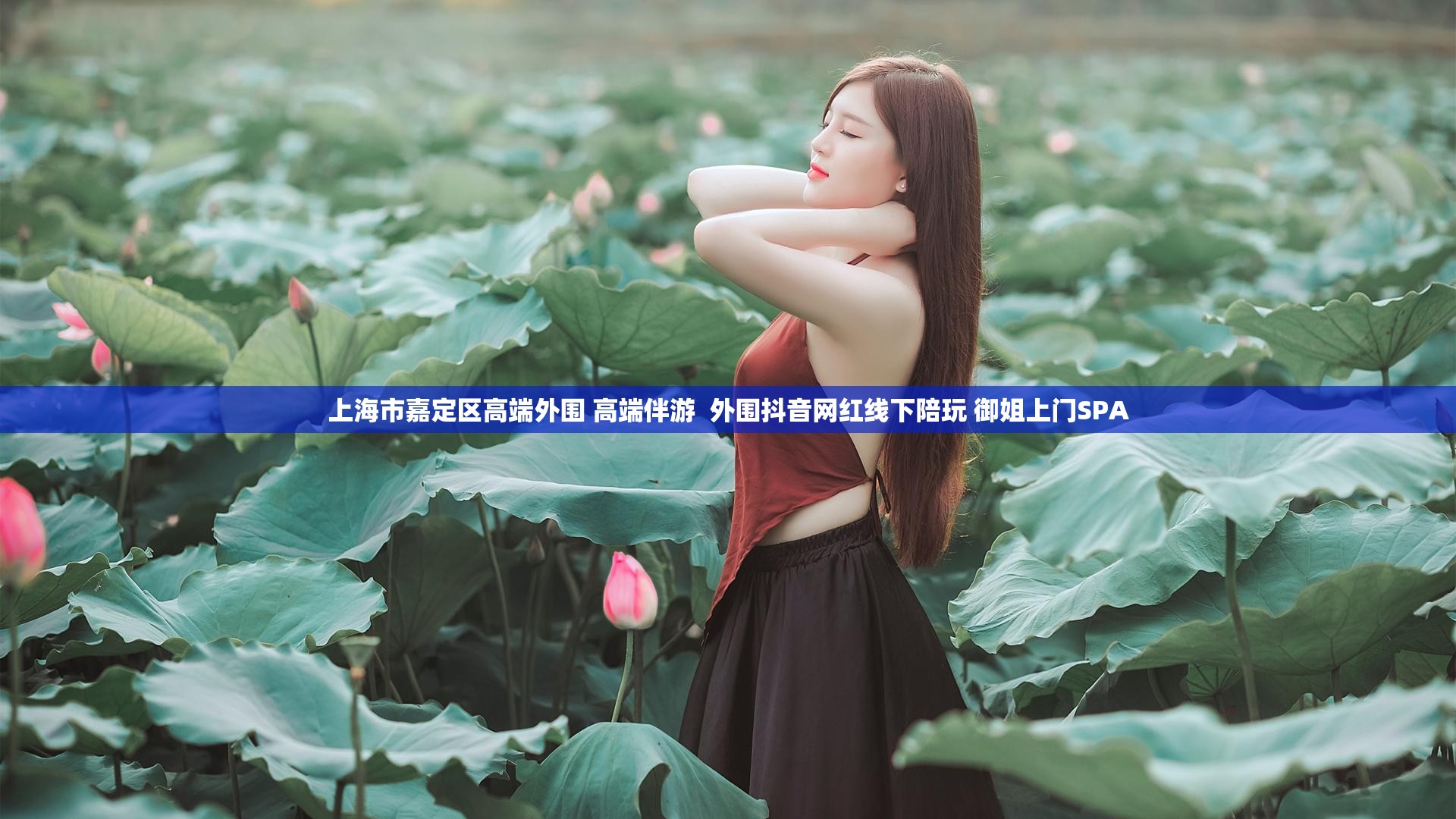 上海市嘉定区高端外围 高端伴游  外围抖音网红线下陪玩 御姐上门SPA